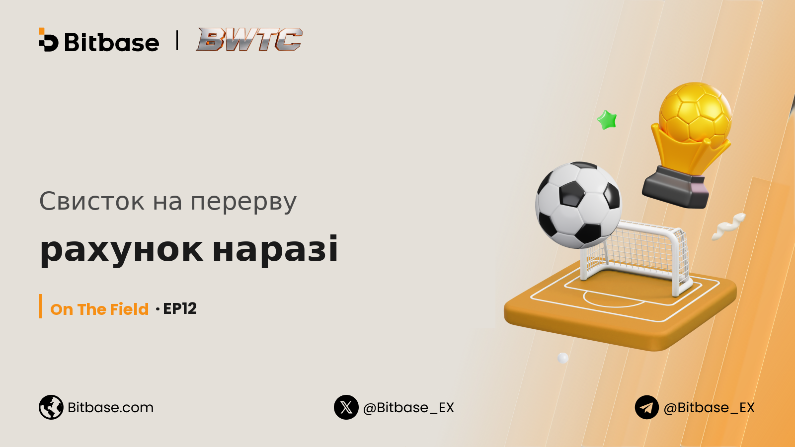 Свисток на перерву: рахунок наразі