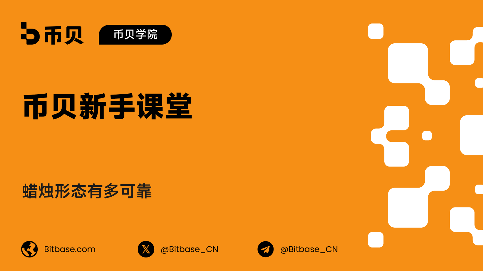 蜡烛形态有多可靠