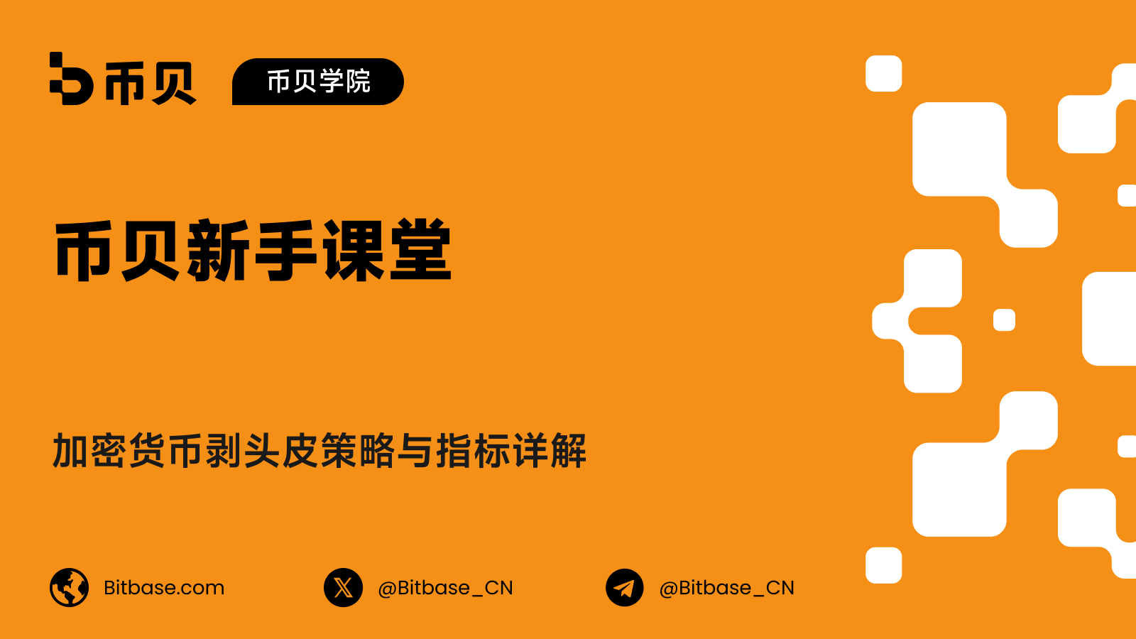 加密货币剥头皮策略与指标详解