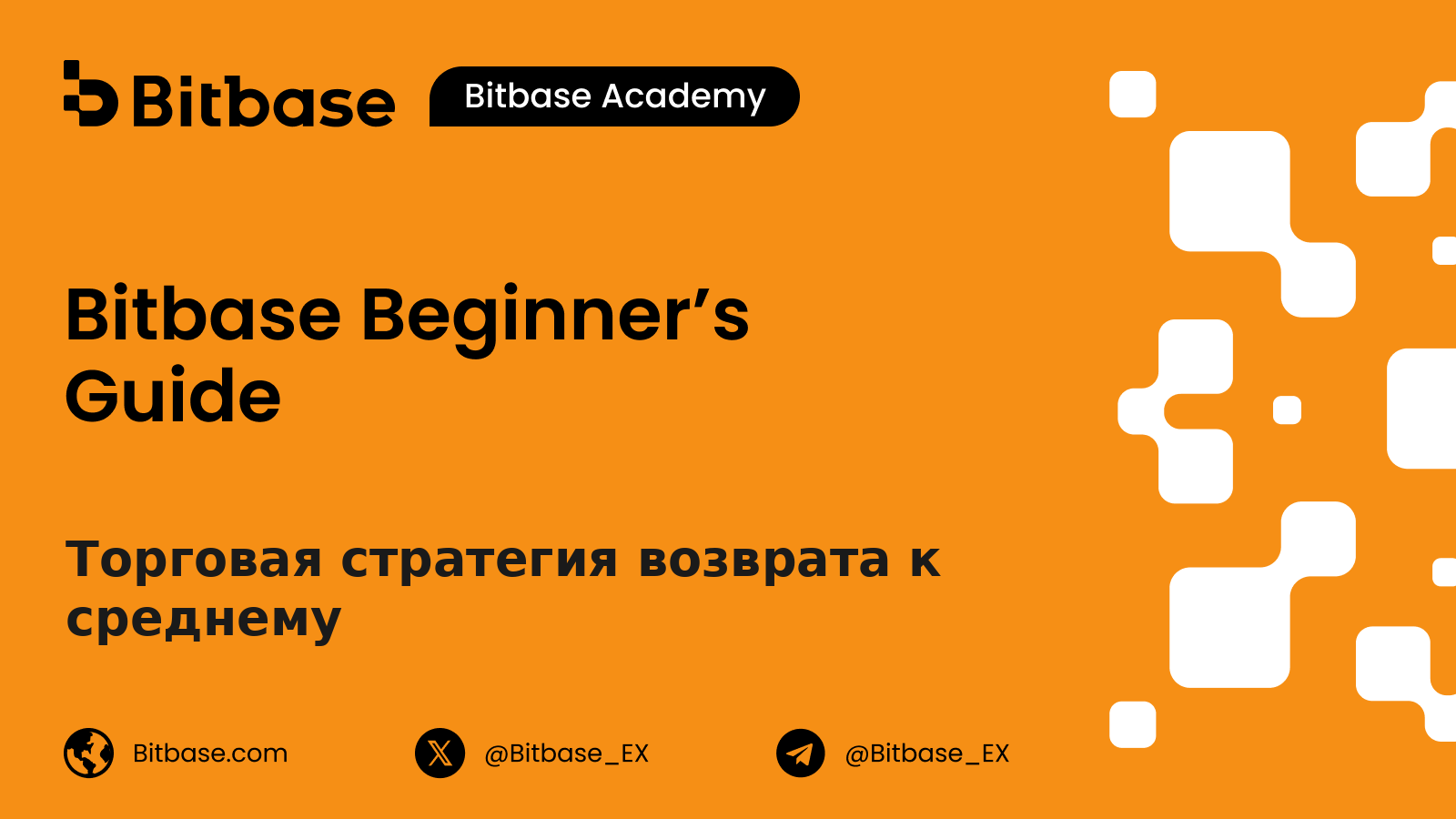 Торговая стратегия возврата к среднему