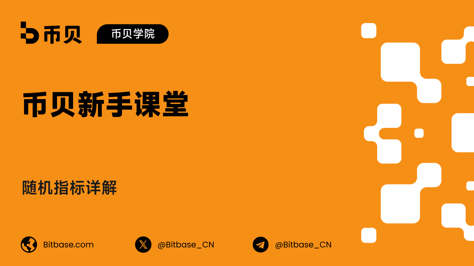 随机指标详解