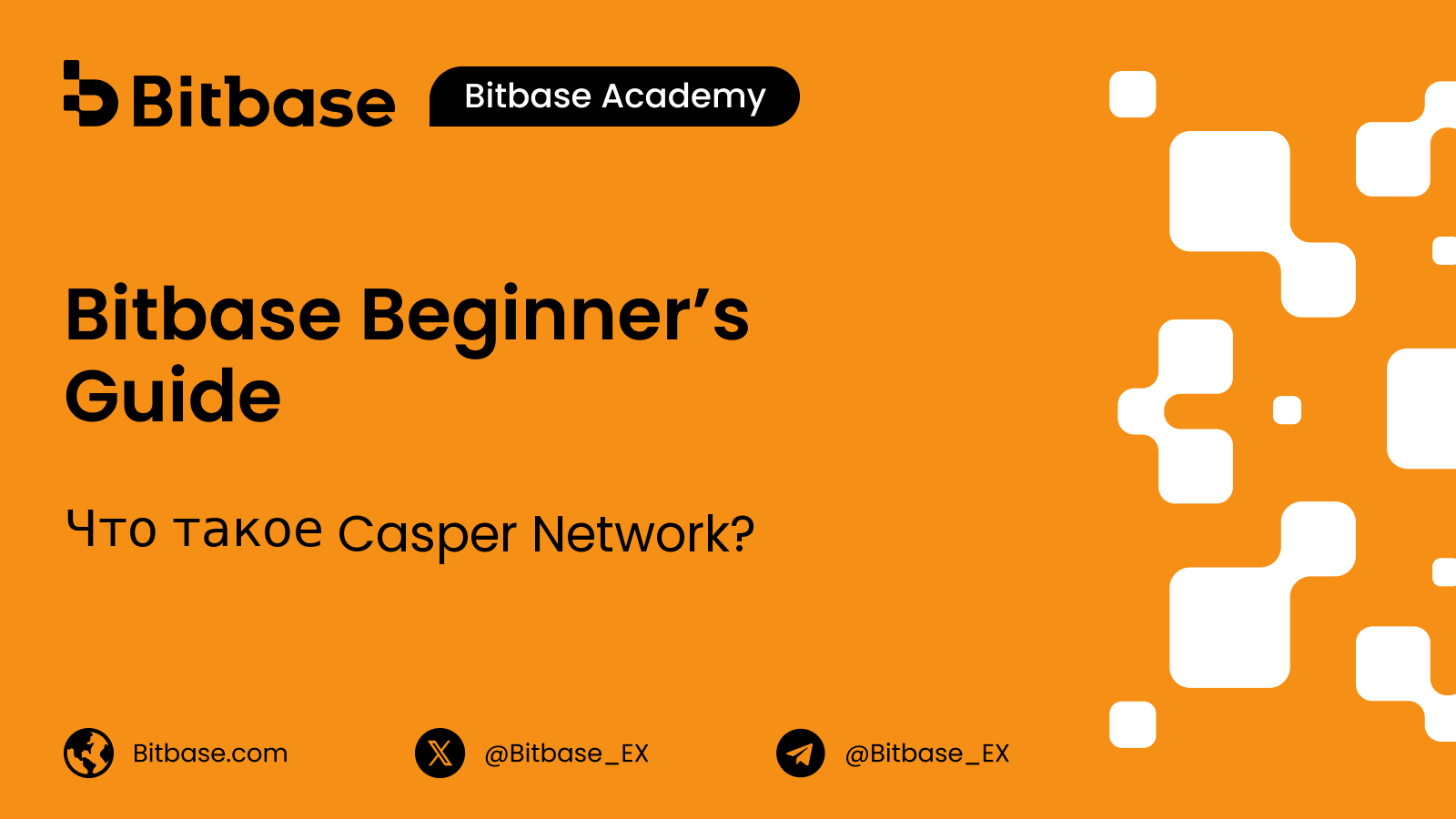 Что такое Casper Network? Архитектура, CSPR и проверка